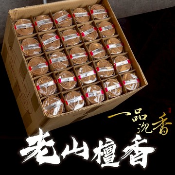 【一品沉香】全蝦皮最優惠 4H老山檀香小盤(48片) 花香 微甜 微涼 大量有優惠 拜拜香 品香 供佛 泡茶 冥想 小盤