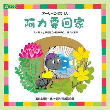 阿力要回家[二手書_良好]