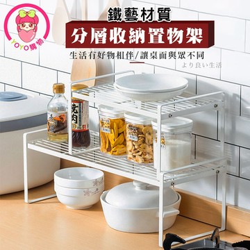 鐵藝分層收納置物架 廚房層架 廚房置物架 鐵藝桌面置物架 餐具置物架 雙層收納 碗架 鍋架 調味瓶收納【00752】