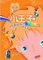 小王子（書＋2DVD不分售）精裝[二手書_良好]