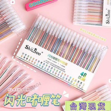 爆款下殺⚡爆閃閃手賬學生筆流沙亮晶晶筆流沙筆亮晶晶流沙閃光筆彩色閃光筆 閃光筆 流沙筆 發光筆 果凍筆 果汁筆