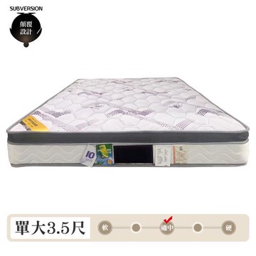 【顛覆設計】舒柔透氣三線乳膠獨立筒床墊(單大3.5尺)