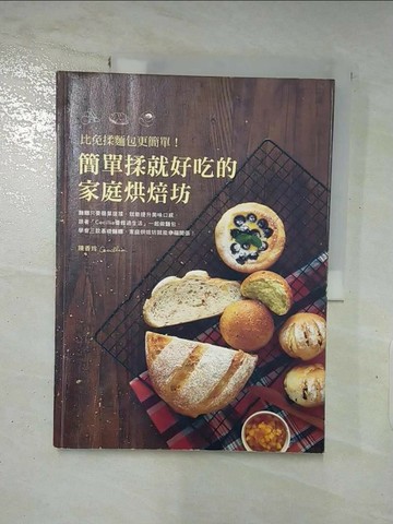 【書寶二手書T5／餐飲_R8K】比免揉麵包更簡單!簡單揉就好吃的家庭烘焙坊_Cecillia