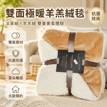 歡喜兔 雙面絨面羊羔毛 加厚保暖毛毯 多功能蓋腳披肩 室內午休毯 80x140cm 100x160cm