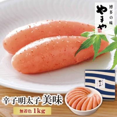 ふるさと納税 福智町 やまや 辛子明太子「美味」1kg