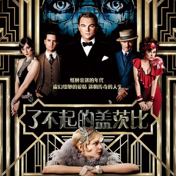 群星聯手打造 | 了不起的蓋茨比 電影原聲帶插曲音樂CD光盤碟片