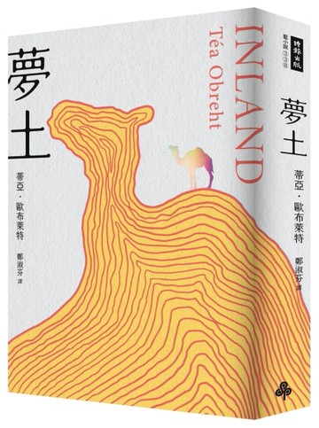 夢土[二手書_良好]