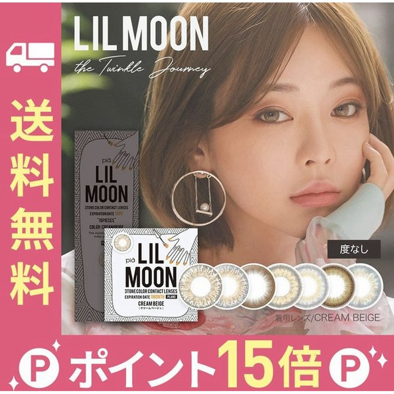 カラコン 韓国 カラーコンタクトレンズ Lilmoon リルムーン カンテリ 1ヶ月 マンスリー 14 5mm 度なし 2枚 ハーフ系カラコン 韓国コスメ 韓国ファッション 通販 Lineポイント最大0 5 Get Lineショッピング