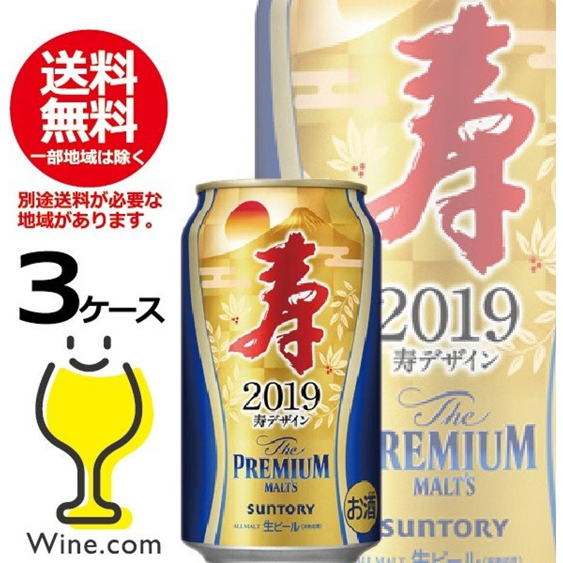 ビール Beer 送料無料 サントリー ザ プレミアムモルツ 寿デザイン 3ケース 350ml缶 72本 072 通販 Lineポイント最大0 5 Get Lineショッピング