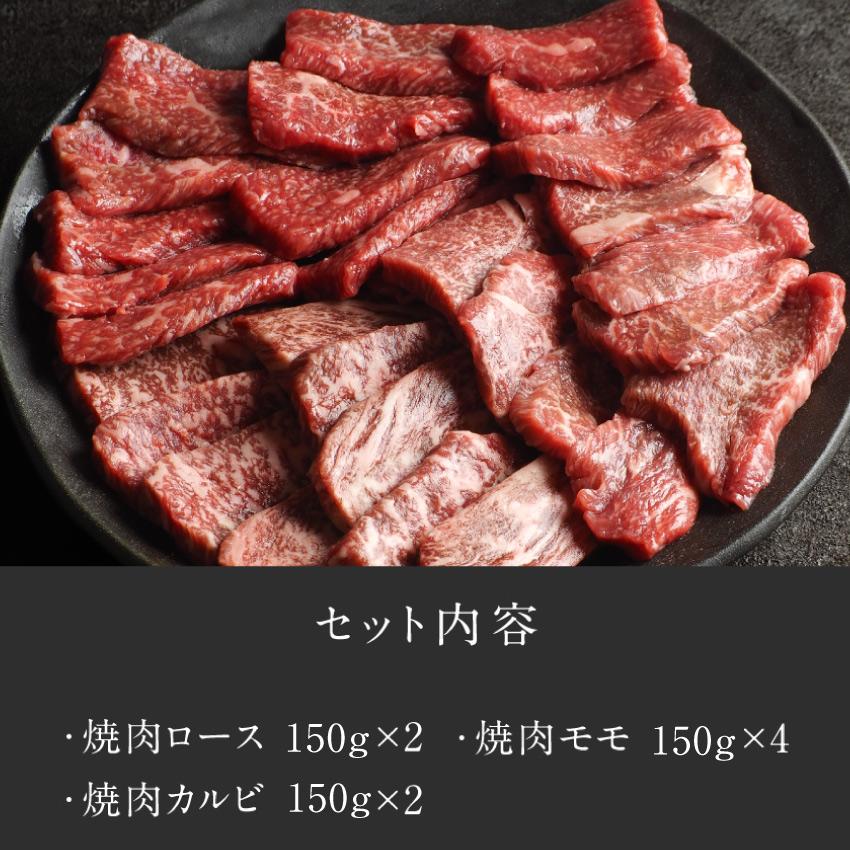 焼肉3種セット 合計1.2kg(カルビ150g×2 モモ150g×4 ロース150g×2) 純日本産 グラスフェッドビーフ 国産 黒毛和牛 赤身 牛肉 焼き肉 送料無料