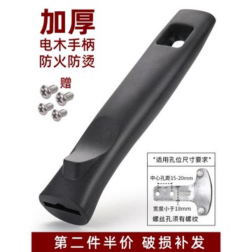 通用鍋把炒鍋把手加厚防燙電木手柄鍋把手配件炒菜鍋柄電磁爐鍋具