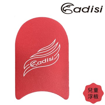 ADISI 兒童浮板【紅色】AS24071 / (助泳板、踢水板、浮具、浮力板、泳具、游泳輔助)