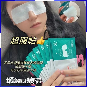 小紅書推薦🔥OSIYUN凝膠眼罩 保濕眼膜 冷敷眼膜貼 護眼貼  眼周護眼貼 改善緩解眼部疲勞眼睛乾澀