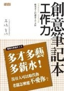 創意筆記本～工作力[二手書_普通]
