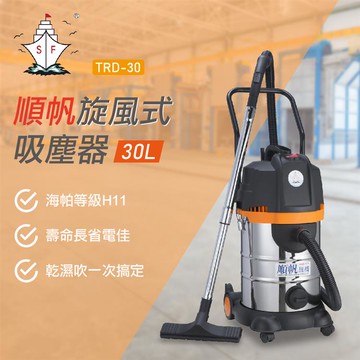 順帆工業用30L旋風式乾濕吹吸塵器TRD-30_廠商直送