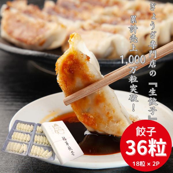 福耳餃子セット