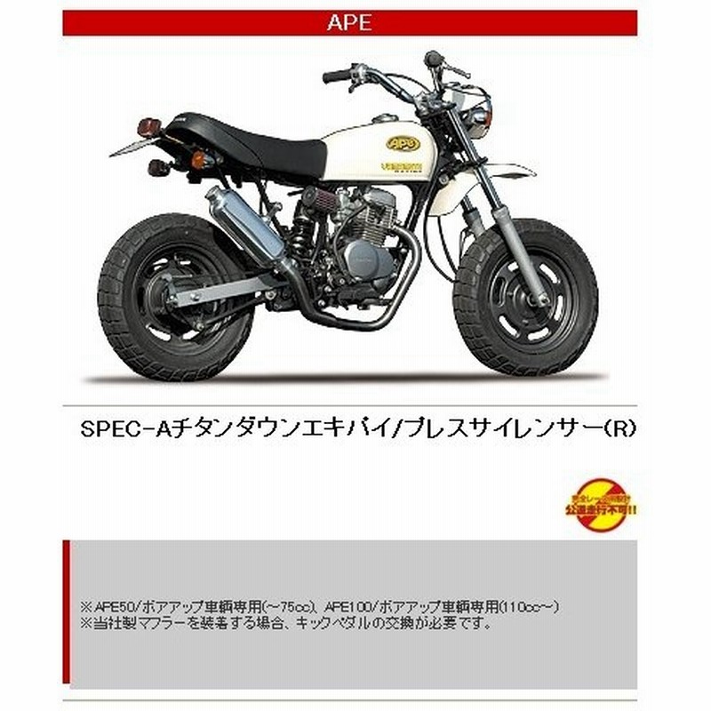 ヤマモトレーシング Yamamoto Racing ヤマモトレーシング スペックa フルエキゾーストマフラー エイプ100 エイプ50 Honda ホンダ Honda ホンダ 通販 Lineポイント最大0 5 Get Lineショッピング