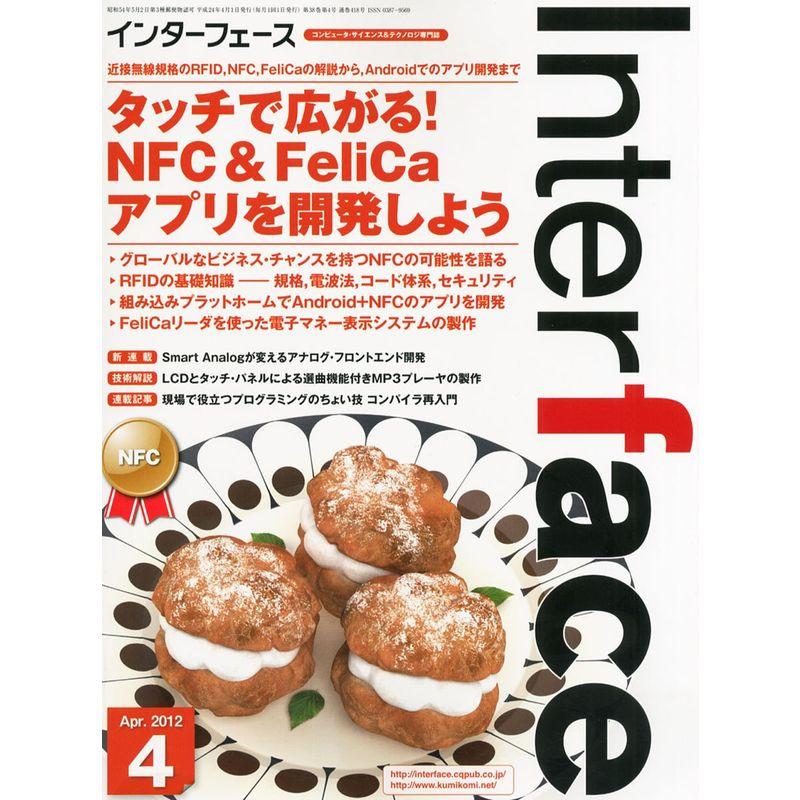 Interface (インターフェース) 2012年 04月号 雑誌
