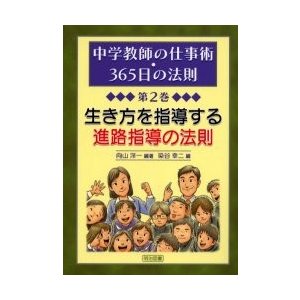 生き方を指導する進路指導の法則