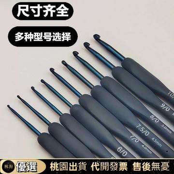 『新店限時特價』深藍鉤針勾針工具套裝防滑不鏽鋼軟柄勾玩偶毛線手工編織材料包
