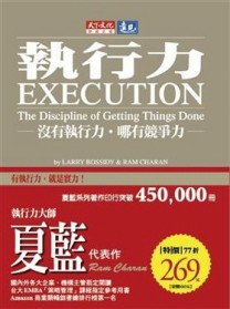 執行力（限量硬殼精裝紀念版）[二手書_普通]
