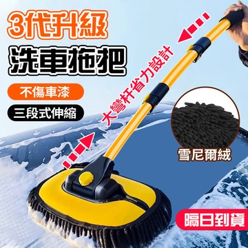 現貨【15°彎桿+三节伸缩】洗车拖把软毛 大刷面伸縮拖把 長柄洗車刷 伸縮拖把洗車神器 汽車美容 除尘掸子神器 擦车工具
