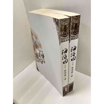 【雷根360免運】【送贈品】海洛因 (上下) _柴雞蛋 (簡體) #8成新 #八成新【P-J1112】