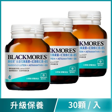 [定期購] 金盞花葉黃素+蝦紅素+B5​ (30顆x3罐) Marigold Lutein + Astaxanthin +B5