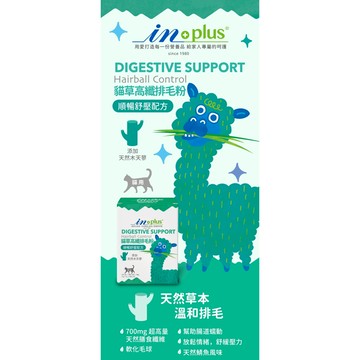 【快速出貨】🌟新品上市🌟IN-PLUS in plus貓用排毛粉 排毛粉