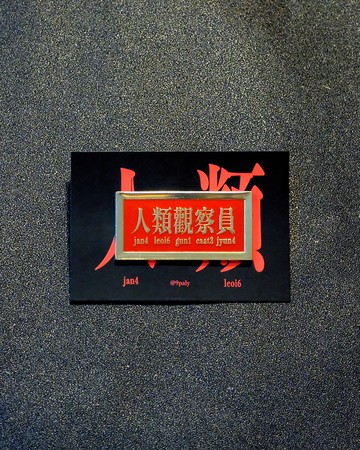 紅色人類觀察員襟章