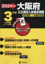 大阪府公立高校入試過去問題