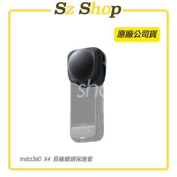 Insta360 X4 鏡頭保護套 原廠公司貨