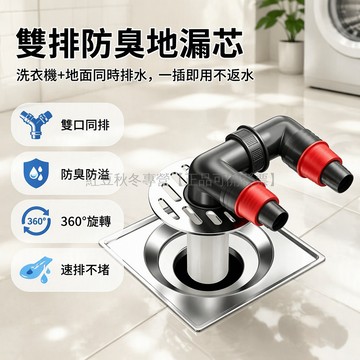 台灣出貨 活接雙彎頭 360度旋轉 防臭防返水 不鏽鋼面板 管道地面雙排水 洗衣機專用接頭 浴室陽臺廚房通用