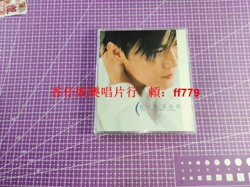 張信哲 我好想 2001年臺版 首版 正版CD 93品收藏 歌詞本成色好 音質頂級 專用塑封
