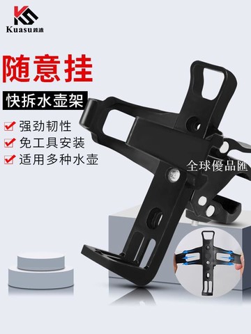 【全球優品匯】免打孔自行車水壺架通用山地車水杯架電瓶電動摩托車單車騎行支架
