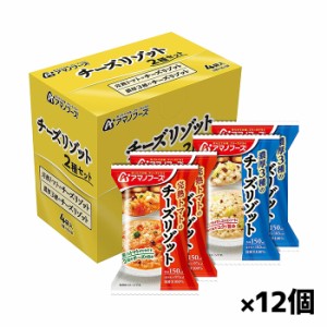 [アサヒグループ食品]アマノフーズ チーズリゾット2種セット4食 x12個(フリーズドライ 非常食 キャンプ)