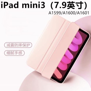 適用蘋果平板ipad mini3保護套三折純色A1600迷你3代保護殼三代A1599簡約7.9英寸全包防摔軟殼硅膠A1601皮套