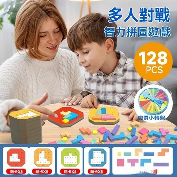 【臺灣出貨】多人對戰智力拼圖遊戲 邏輯思維訓練 親子桌遊 專注力玩具 兒童益智拼圖 安全材質