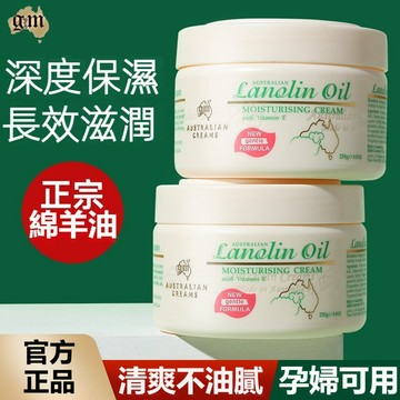 居家常備✅澳洲 澳芝曼 GM綿羊油乳霜 原廠正品 護手保濕 補水滋潤型 身體乳250g 保濕霜 乳液 保濕乳液