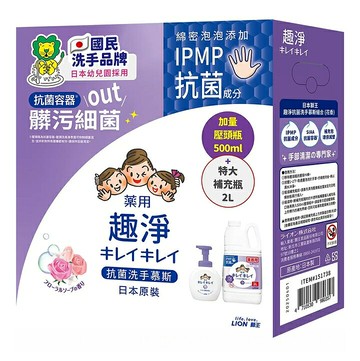 [COSCO代購6] C151738 日本獅王 趣淨抗菌洗手慕斯花香組 500毫升 1入 + 2公升補充瓶 1入