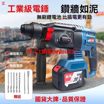 【公司貨】電錘 衝擊鑽 東城款 無刷電錘 充電轉 打混凝土 打墻孔 沖擊電鍾 電鎬 兩用家用
