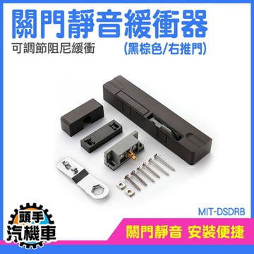 閉門器 滑門緩衝器 門緩衝器 緩衝關門器 靜音緩衝器 閉門緩衝器 自動關門器 MIT-DSDRB