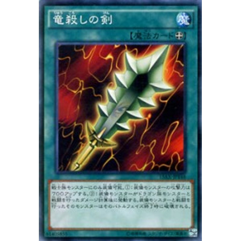 遊戯王カード 竜殺しの剣 15AX | 装備魔法 | LINEブランドカタログ