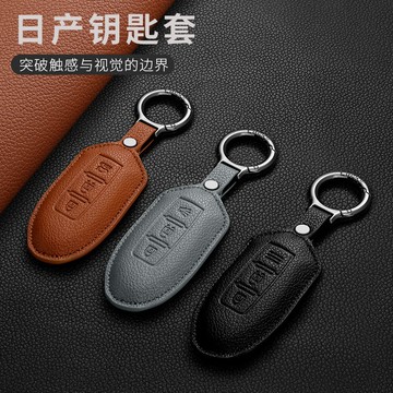 日產 Nissan 真皮鑰匙套 鑰匙皮套 KICKS SENTRA TIIDA JUKE LIVINA 全包保護 鑰匙圈