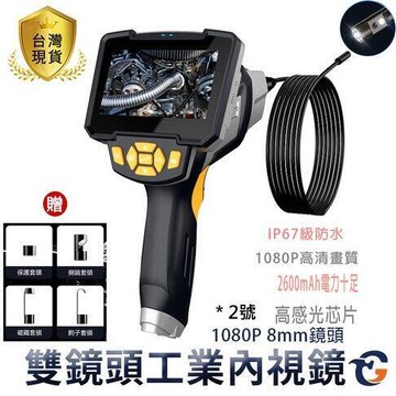 【新品上市】高清工業內視鏡 防水內窺鏡可轉向手持便捷式管道工業內窺鏡 汽修發動機波箱內視鏡