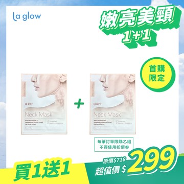 【首購限定_買1送1】La glow 活膚新生頸緻膜