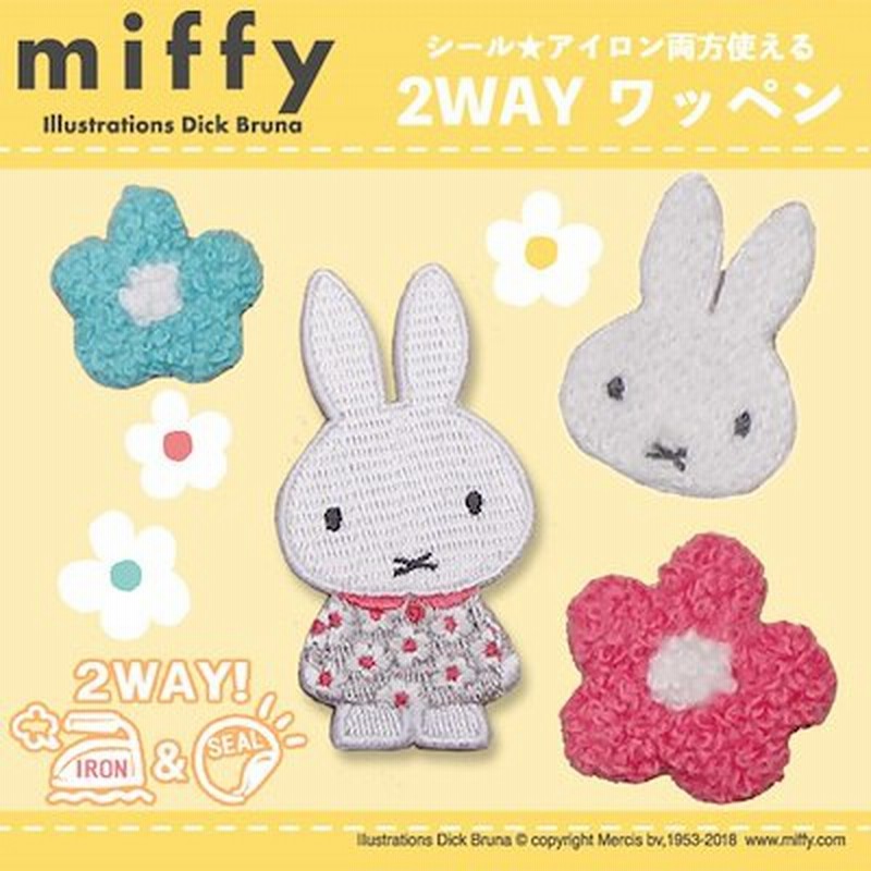 Miffy スプリングフラワー 2wayワッペン ミッフィーアイロン ワッペン 刺繍 刺繍ワッペン キャラクター 男の子 女の子 かわいい かっこいい 入園 入学 Miffy ミッフィー キャラクター 通販 Lineポイント最大1 0 Get Lineショッピング