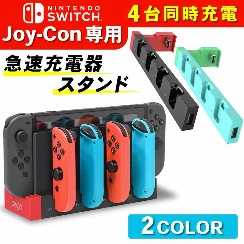 Amazon.co.jp: Nintendo Switch 用 スイッチ 4台同時充電