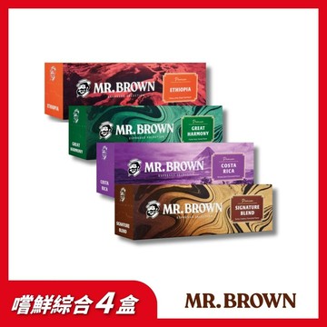 【MR.BROWN伯朗】 膠囊咖啡綜合4盒組