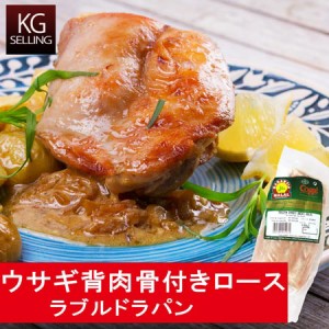 ラブル ド ラパン（ウサギ背肉 約400g） 442円(税込)／100gあたり